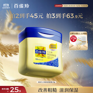 百雀羚（PECHOIN）經(jīng)典凡士林保濕潤(rùn)膚霜120G滋潤(rùn)保濕品質(zhì)國(guó)貨