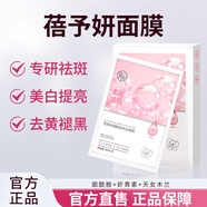蓓予妍【蓓宇妍面膜】祛斑美白淡化斑點蓓于妍倍宇妍去黃提亮國妝特字 1盒送【69元】素顏噴霧