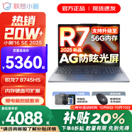聯(lián)想小新Pro16/小新16SE 2025大屏高性能輕薄筆記本電腦 大學(xué)生商務(wù)辦公游戲設計全能本 小新16SE｜R7-8745HS 24G 1T升級 16英寸高清全面屏