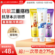 片仔癀牙口清瓷光潔牙敏舒3支裝組合 菁萃75g+桃花105g+薄荷95g