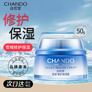 自然堂（CHANDO） 霜補水保濕滋潤補水鎖水滋潤保濕霜素顏霜清爽保濕護膚品 雪域保濕霜50g
