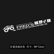 麗田汽車(chē)前檔貼紙潮流后檔發(fā)光貼個(gè)性改裝遮陽(yáng)前檔風(fēng)玻璃創(chuàng  )意裝飾 底紙D款96CM越野E族FRED點(diǎn)S