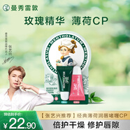 曼秀雷敦男女護唇膏補水保濕滋潤學生口紅打底薄荷玫瑰潤唇啫喱7g