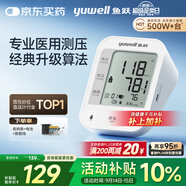 魚躍（Yuwell）醫(yī)用高精準電子血壓計血壓儀測血壓測量儀器家用老人銷量第一670A
