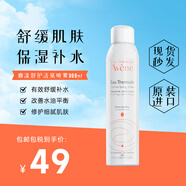 雅漾（Avene）法國原裝進(jìn)口舒護活泉水爽膚水 舒緩調理敏感肌 雅漾大噴300ml 1瓶