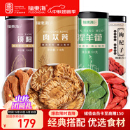 福東海 肉蓯蓉淫羊藿鎖陽枸杞子組合518克 泡茶泡酒料配方男人養(yǎng)生茶飲