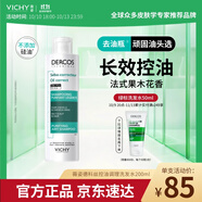 薇姿（VICHY）去油瓶控油洗發(fā)水男士女士通用無硅油清爽蓬松洗發(fā)露200ml
