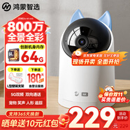 華為智選鴻蒙智選海雀攝像頭800萬(wàn)監(jiān)控家庭用室內(nèi)安防手機(jī)遠(yuǎn)程可對(duì)話360度夜視全景嬰兒寶寶云臺(tái)看護(hù)器3s4K 【內(nèi)置雙核64G】晝夜極清