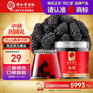 同仁堂品牌北京同仁堂桑椹桑葚干110克四川原產(chǎn)即食泡水養(yǎng)生茶搭枸杞