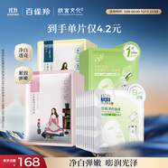 百雀羚（PECHOIN）面膜組合裝美白補水（雪肌凈白+水光菁萃+緊彈+澄靜）各10片