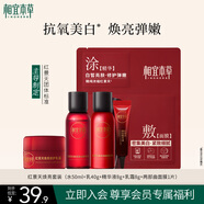 相宜本草紅景天煥亮煥白精致禮包(水乳精華液修護乳霜面膜)試用護膚品