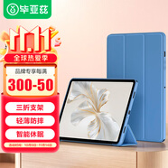 畢亞茲 適用于2023榮耀平板9 12.1英寸保護(hù)套 榮耀平板9保護(hù)殼 輕薄全包防摔三折穩(wěn)定支撐 PB498-薰衣草
