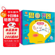 超級(jí)思維力--越玩越聰明的幼兒全腦思維訓(xùn)練游戲書（創(chuàng)造力 推理力 專注力 記憶力 觀察力 想象力）(中國環(huán)境標(biāo)志產(chǎn)品 綠色印刷)