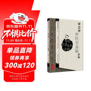 中醫(yī)名家名師講稿叢書（第一輯）·印會河中醫(yī)學(xué)基礎(chǔ)講稿
