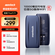 MENTECH POWFI 【京東官方流量】F1高速5G隨身Wi-Fi 可插卡無(wú)限路由 10000毫安充電寶二合一「國家3C認證」
