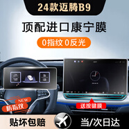 達珀德 26款大眾途觀(guān)L朗逸邁騰寶來(lái)中控導航鋼化膜顯示屏幕保護貼膜改裝 邁騰B9【12.9寸導航+儀表】防指紋磨砂鋼化膜