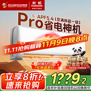 長虹（CHANGHONG）空調(diào)大1.5匹 熊貓懶Pro 超一級能效省電家用變頻冷暖掛機(jī)KFR-35GW/ZDCSW1+RA(PR)以舊換新國家補(bǔ)貼