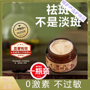 九朵云護(hù)理祛斑霜美白淡化老年黃褐雀斑曬斑黑色素專用特效非藥一夜消 1瓶