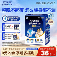 安而康（Elderjoy）長(zhǎng)效干爽成人紙尿褲L10片臀圍95-120cm成人尿不濕老人臥床夜用