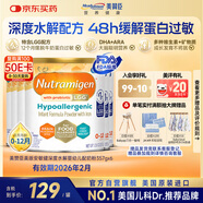 安敏健 美版 深度水解酪蛋白嬰幼兒配方奶粉 357g *6罐