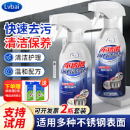Lvbai不銹鋼清潔光亮劑擦電梯不銹鋼除垢清洗保養(yǎng)護(hù)理拋光上光除銹2瓶