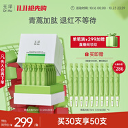 玉澤皮膚屏障修護專研精華液1.5mlx30支