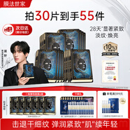 膜法世家面膜二裂酵母抗皺緊致淡紋提亮熬夜補水保濕逆時(shí)空魔法世家黑面膜 10%二裂酵母面膜30片【3.0經(jīng)典版】