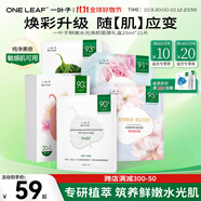 一葉子（One leaf）面膜情人節(jié)禮物女護(hù)膚品鮮嫩水光面膜21片學(xué)生女補(bǔ)水保濕水潤(rùn)修護(hù) 鮮嫩水光面膜21片