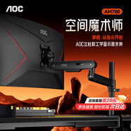 AOC 顯示器支架 電腦支架臂 桌面升降萬(wàn)向伸縮顯示屏機械臂 免打孔屏幕壁掛旋轉增高架 神秘黑/立柱式省空間/可倒掛 AM700