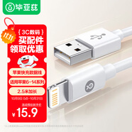 畢亞茲適用于蘋果充電線USB to Lightning數據線iPhone14/13/12ProMax/11/7plus/6s手機iPad快充線2.5米