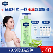 凡士林身體乳400ml保濕凝露秋冬潤膚持久留香 曬后修護蘆薈膠男女士通用