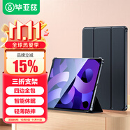 畢亞茲適用2022/20款iPad Air5/4保護套10.9英寸 蘋果平板電腦保護殼 全面屏智能休眠防摔PB238-金剛黑