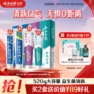 云南白藥牙膏益生菌系列520套裝 健齒護(hù)齦清新口氣 潔凈口腔4支裝520g