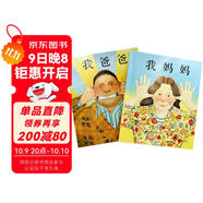 我爸爸+我媽媽(套裝全2冊）學(xué)會(huì )表達愛(ài) 培養親子關(guān)系 清華附小推薦  安東尼布朗國際安徒生獎 孩子眼中的爸爸媽媽3-6歲（啟發(fā)出品）六一兒童節禮物女孩男孩暑假作業(yè) 一升二暑假銜接 小升初暑假銜接
