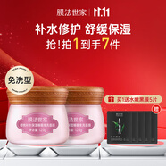 膜法世家櫻桃補水保濕睡眠免洗面膜2瓶 保濕提亮 涂抹面膜（已含附件）