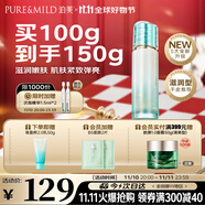 泊美新植物菁盈粹琉璃精華乳100g滋養(yǎng)緊致淡化細紋節(jié)日禮物 滋潤型