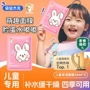 袋鼠杰克兒童補水保濕軟萌面膜滋潤舒緩3-12歲男女孩寶寶學(xué)生專(zhuān)用護膚面膜 【補水】小白兔5片/盒 【補水保濕】?jì)和婺徜N(xiāo)榜