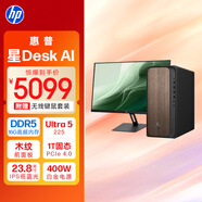 惠普HP 星Desk商務(wù)辦公臺式電腦主機 (U5 225 16G DDR5 1TBSSD 注冊五年上門(mén) 無(wú)線(xiàn)鍵鼠 400W)23.8英寸