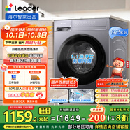統(tǒng)帥（Leader）海爾智家出品 滾筒洗衣機全自動 10KG懶人洗烘一體機 3D內(nèi)筒 以舊換新 家電國家補貼XQG100-LH506S