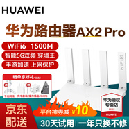 華為路由器千兆wifi6+家用無(wú)線5G雙頻穿墻王信號(hào)放大器增強(qiáng)器游戲家長(zhǎng)全屋電競(jìng)漏油器中繼mesh組網(wǎng)7 AX2Pro【商家推薦】1500M+送2米網(wǎng)線