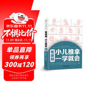 看視頻：小兒推拿一學(xué)就會(huì)