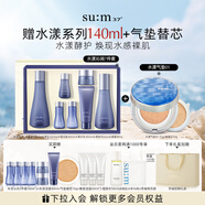 蘇秘37°呼吸水漾沁潤7件套+水漾氣墊01 15g*2套裝禮盒中秋禮物
