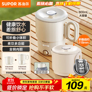蘇泊爾（SUPOR）便攜式燒水壺電水壺可折疊0.8L 旅行出差家用養生沖奶電熱水壺學(xué)生304不銹鋼泡面杯 SW-08J01