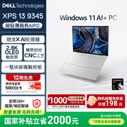戴爾（DELL）國家補(bǔ)貼 筆記本電腦 XPS13 9345 驍龍X 高性能輕薄本商務(wù)辦公旗艦AIPC(16G 1T 2.8K OLED超清屏)