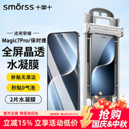 Smorss【兩片精裝】適用榮耀Magic7Pro/RSR手機膜honor水凝膜保時捷秒貼高清曲面屏無黑邊非鋼化膜軟膜