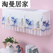 貝意品開機(jī)不取空調(diào)防塵罩掛機(jī)防直吹格力的通用1.5匹蕾絲掛式空調(diào)罩 年年有魚藍(lán)[全包開機(jī)不取/一罩 (1到1.5P)88厘米長以內(nèi)