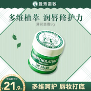 曼秀雷敦薄荷經(jīng)典修護潤唇霜9g小甜豆聯(lián)名版保濕滋潤去死皮淡唇紋