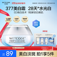 水密碼377美白淡斑面霜50g提亮膚色去黃保濕補(bǔ)水光白滋潤霜