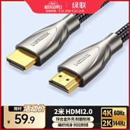 綠聯(lián)HDMI線(xiàn)2.0版 4K60Hz 2K144Hz 數(shù)字高清線(xiàn) 電腦機(jī)頂盒連接電視顯示器投影儀視頻數(shù)據(jù)連接線(xiàn)2米50108