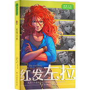 紅發(fā)左拉 古吳軒出版社 (德)庫(kù)特·海德 著 李曉旸 譯 新華正版書(shū)籍包郵